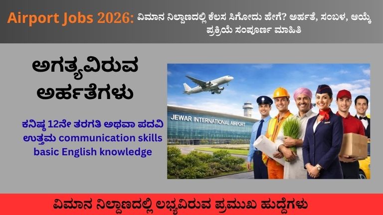 Airport jobs 2026