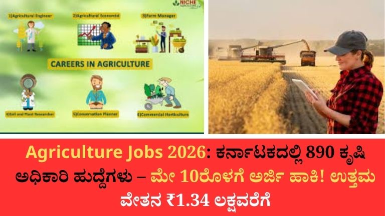 Agriculture Jobs 2026