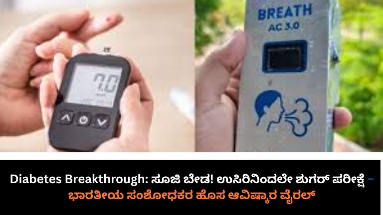 Diabetes Breakthrough