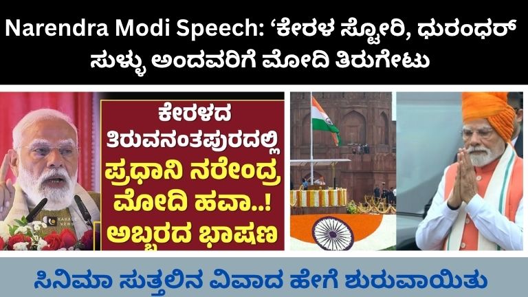 Narendra Modi Speech