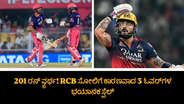 RCB Shock (1)