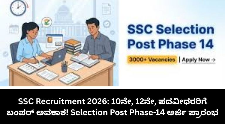 SSC Recruitment 2026
