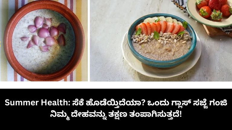 Summer Drink ಸೆಕೆ ತಾಳಲಾಗ್ತಿಲ್ವಾ