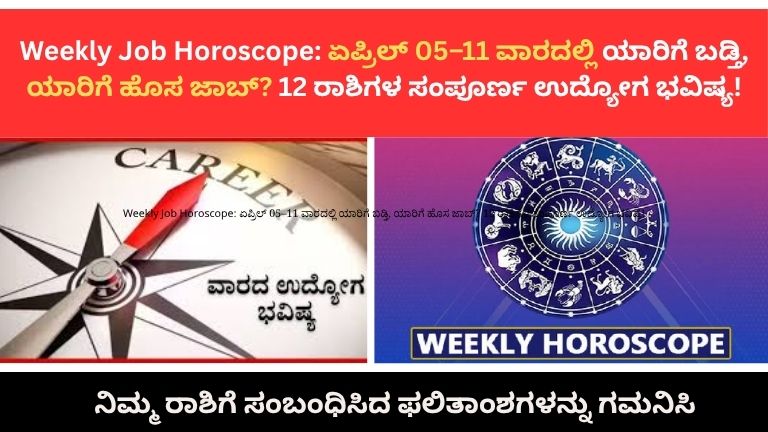 Weekly Job Horoscope