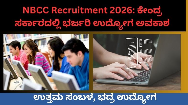 ಕೇಂದ್ರ ಸರ್ಕಾರದ ಕೆಲಸ! ₹2.4 ಲಕ್ಷ ಸಂಬಳ(1)