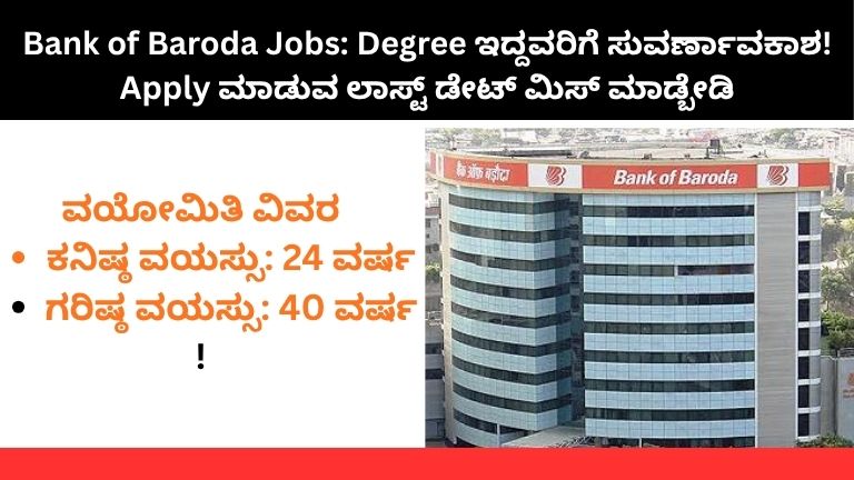 ಬ್ಯಾಂಕ್ ಜಾಬ್ ಬೇಕಾ