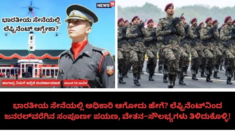 ಭಾರತೀಯ ಸೇನೆ