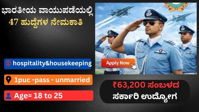 ಸರ್ಕಾರಿ ಉದ್ಯೋಗ