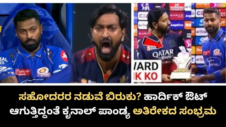 ಸಹೋದರರ ನಡುವೆ ಬಿರುಕು