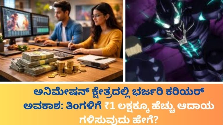 ₹1 ಲಕ್ಷಕ್ಕೂ ಹೆಚ್ಚು ಆದಾಯ