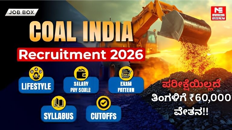 ತಿಂಗಳಿಗೆ ₹60,000 ವೇತನ!!