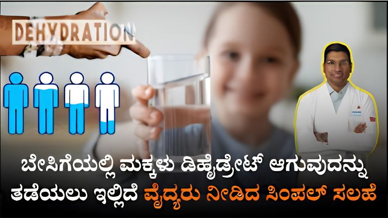 ಪೋಷಕರು ತಿಳಿಯಲೇಬೇಕಾದ ಮಾಹಿತಿ