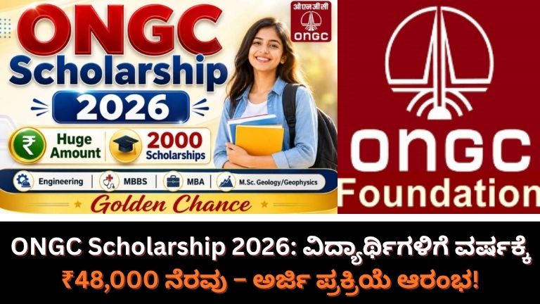 ವಿದ್ಯಾರ್ಥಿಗಳಿಗೆ ವರ್ಷಕ್ಕೆ ₹48,000 ನೆರವು